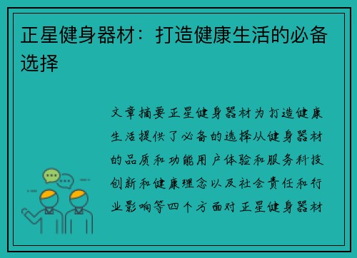 正星健身器材：打造健康生活的必备选择