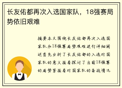 长友佑都再次入选国家队，18强赛局势依旧艰难